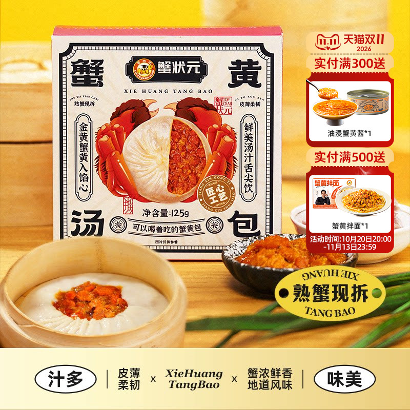 蟹状元正宗靖江蟹黄汤包手工蟹粉灌汤包方便速食包点儿童早餐包子