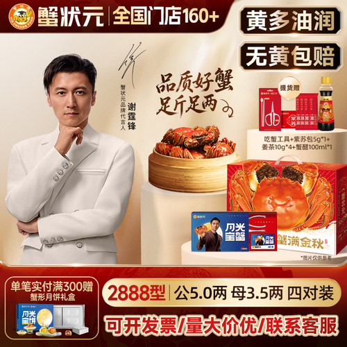 全国160+直营门店蟹状元蟹卡