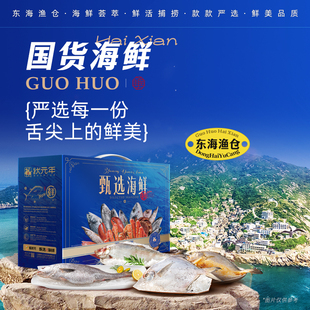 【礼盒现货】蟹状元598-5688型国内海鲜礼盒鲳鱼虾仁红膏蟹石斑鱼