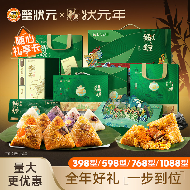 【礼券5选1】蟹状元通提卡398-1088型粽子大闸蟹牛羊肉海鲜礼盒
