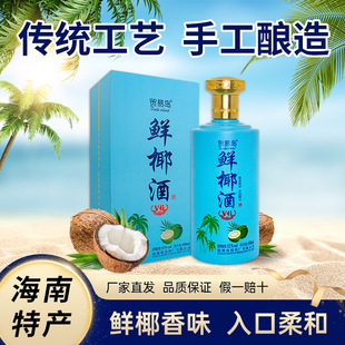 【精装礼盒】海南特产鲜椰酒52度新鲜椰子原浆椰子酒白酒露酒