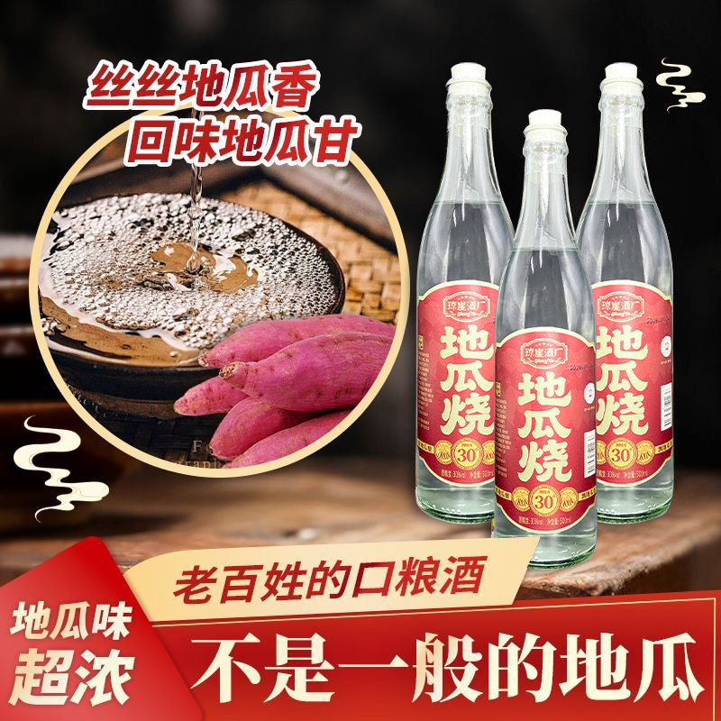 海南特产地瓜酒30/42/52度琼崖韵地瓜好酒纯粮酿造白酒粗粮整箱礼