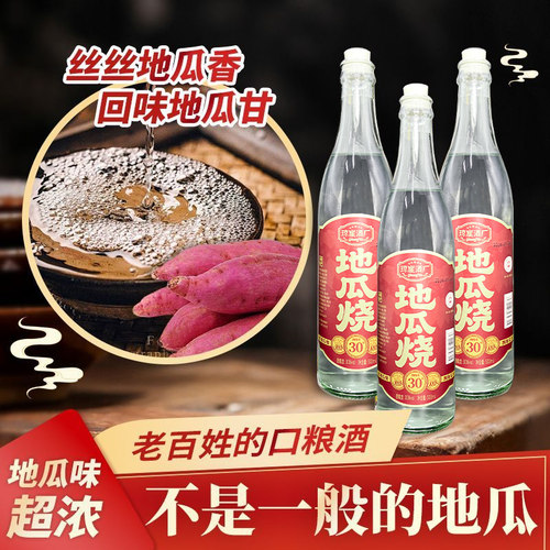 海南特产地瓜酒30/42/52度琼崖韵地瓜好酒纯粮酿造白酒粗粮整箱礼