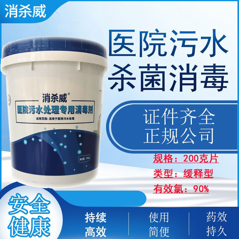 200克片20克片消杀威医院污水处理专用消毒剂杀菌剂三氯异氰尿酸
