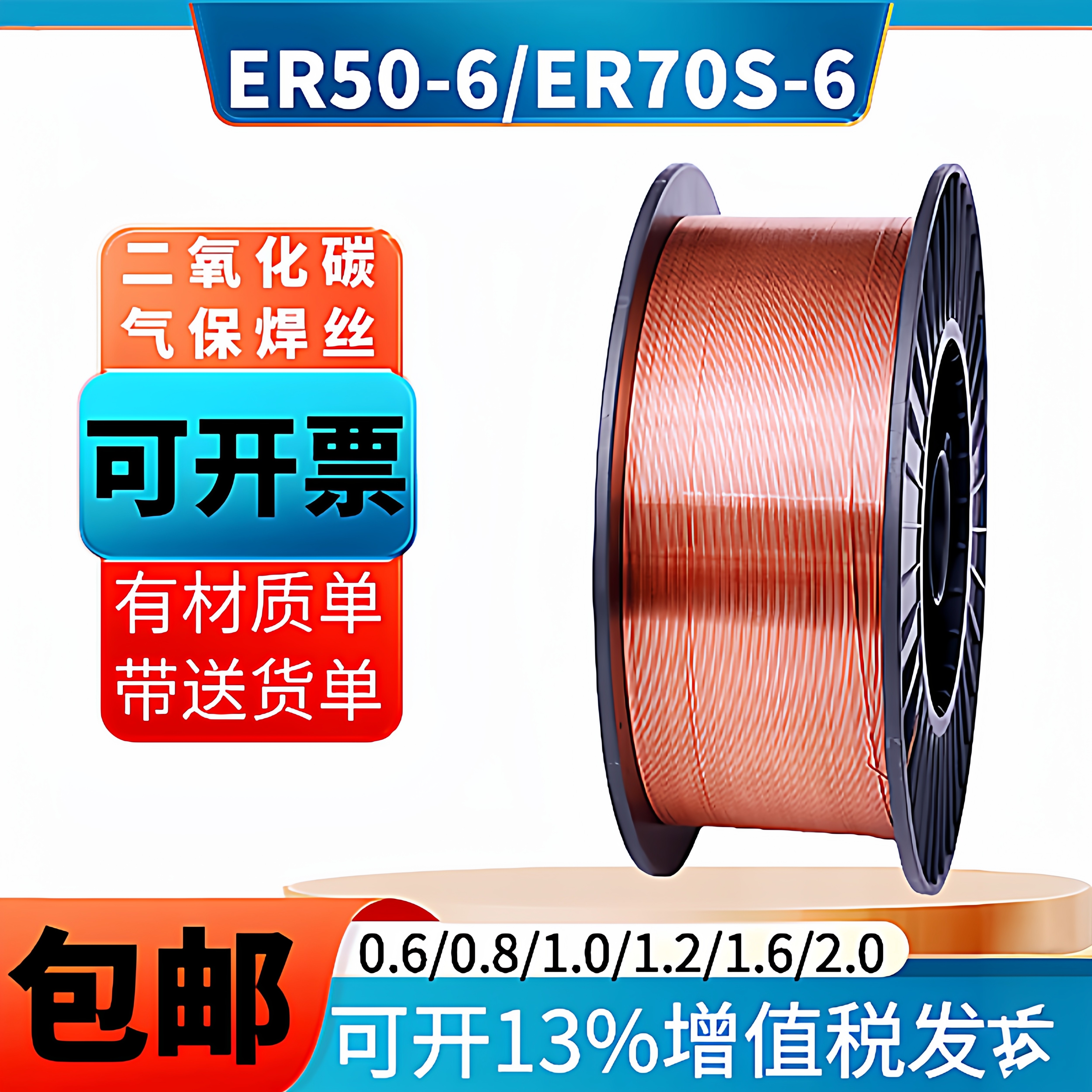 ER50-6/ER70S-6碳钢气保焊丝二氧化碳实心焊丝镀铜铁激光焊丝二保,五金/工具,电焊丝,淘宝优惠券,粉丝福利购,淘宝优惠卷