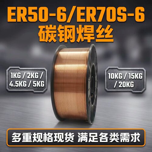 ER50-6/ER70S-6碳钢实心焊丝