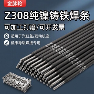 机床可加工铸Z308纯镍铸铁焊条Z408/Z508镍铜生铁灰口球墨电焊条