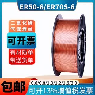 6碳钢气保焊丝二氧化碳实心焊丝镀铜铁激光焊丝二保 ER70S ER50