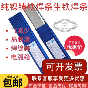 正品铸Z308 Z408 Z508纯镍铸铁焊条生铁焊条3.2MM*350mm