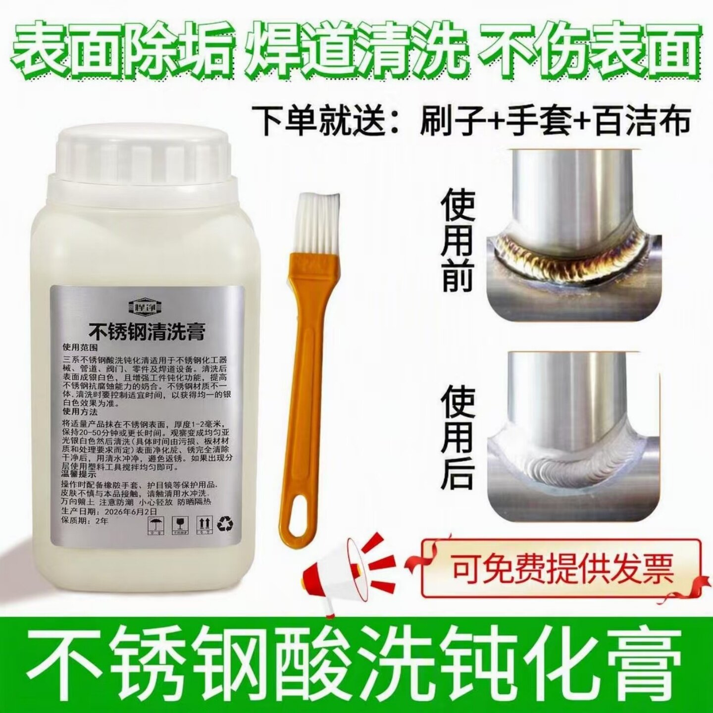 304不锈钢酸洗钝化膏316L清洗剂酸洗膏增强浓缩去除锈斑焊道焊缝