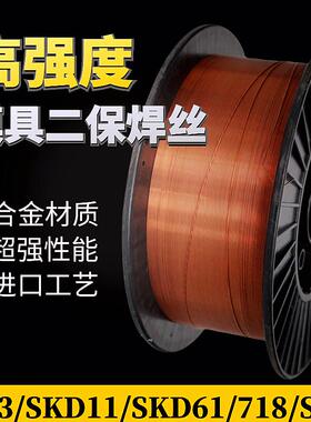 H13高强度模具二保焊丝SKD11/SKD61/718/P20/40Cr盘装45#激光焊丝