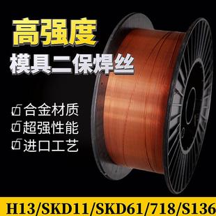 SKD61 718 40Cr盘装 激光焊丝 P20 H13高强度模具二保焊丝SKD11