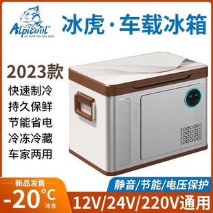 双开门冷冻冷藏车家两用12V24V冰柜 2024年新款 冰虎车载冰箱创世版