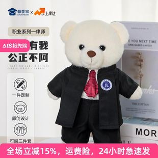2025蜀黍家官网旗舰律师小熊毛绒玩偶仿真职业制服公仔熊熊玩具节