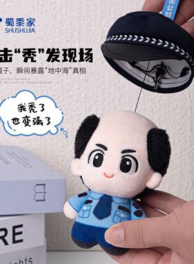 蜀黍家官网旗舰因公致秃挂件毛绒配饰包包钥匙扣秃头玩偶纪念品节