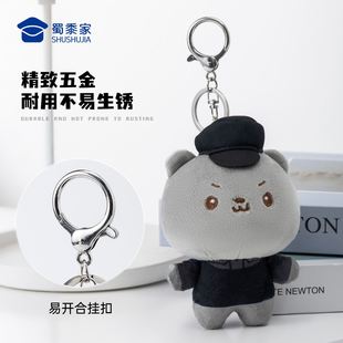 蜀黍家官网旗舰可爱卡通毛绒挂件Q小萌钥匙扣小熊公仔书包配饰节