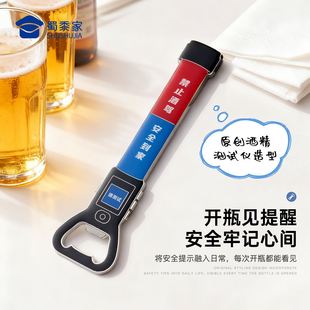 蜀黍家官网旗舰创意磁吸开瓶器便携酒精测试仪开瓶器冰箱贴