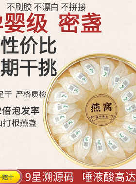 自有工厂9星干挑小盏马来西亚溯源码干燕窝孕期产妇高档滋补礼盒