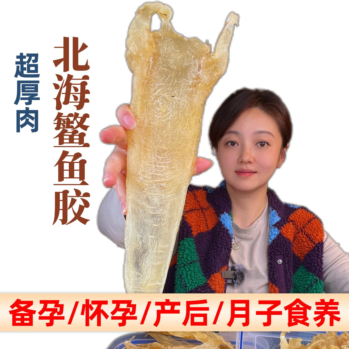 野生北海鳘老胶尖尾北海母2-17个/250克10头孕期产后月子花胶鱼胶