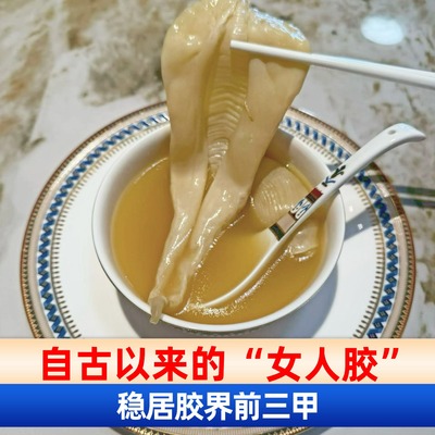 三大名胶白花胶干货补胶原蛋白