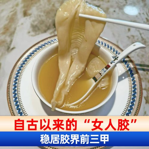 三大名胶白花胶干货补胶原蛋白