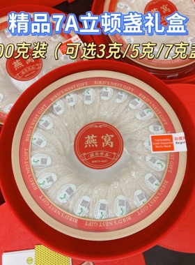 正品印尼溯源码燕窝3/5/7克盏即炖进口干盏燕窝礼盒立顿盏盏礼盒