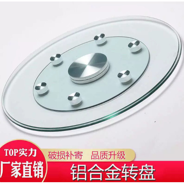 圆桌钢化玻璃转盘大圆桌面旋转盘底座家用餐桌铝合金辅助轮转盘