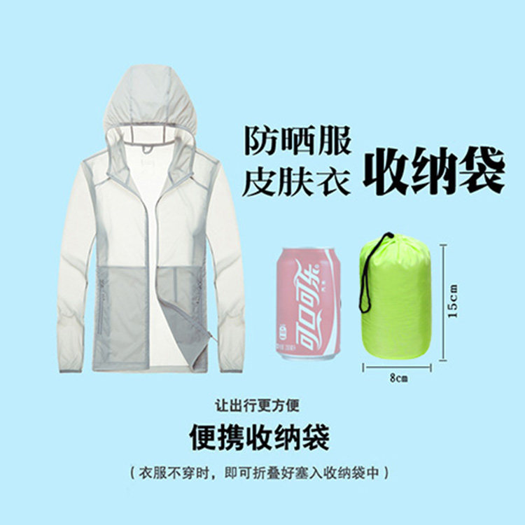 防晒服收纳袋皮肤衣收纳包小物件防晒衣