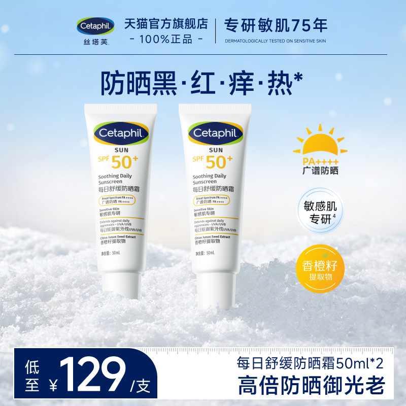 丝塔芙防晒乳霜SPF50+官方旗舰店敏感肌抵御光老化清爽不油腻男女