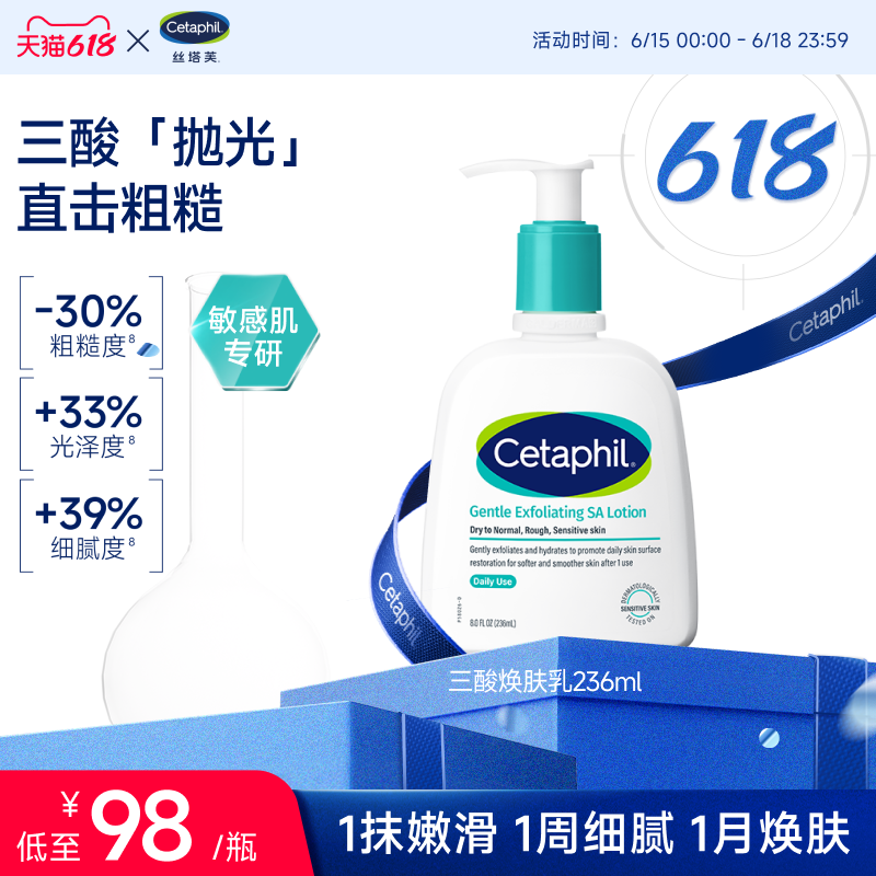 丝塔芙三酸水杨酸焕肤身体乳霜舒缓保湿去除角质粗糙干痒起皮泛红