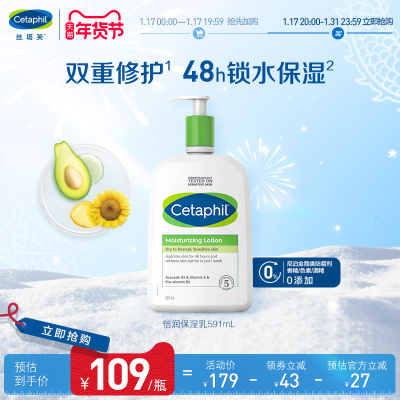 【抢先加购】cetaphil丝塔芙补水保湿乳液面霜润肤乳润肤露