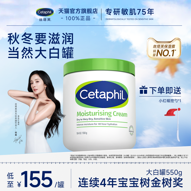丝塔芙大白罐保湿霜身体乳霜