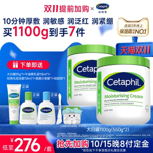 丝塔芙cetaphil大白罐保湿霜敏感肌身体乳霜不含烟酰胺官方旗舰店