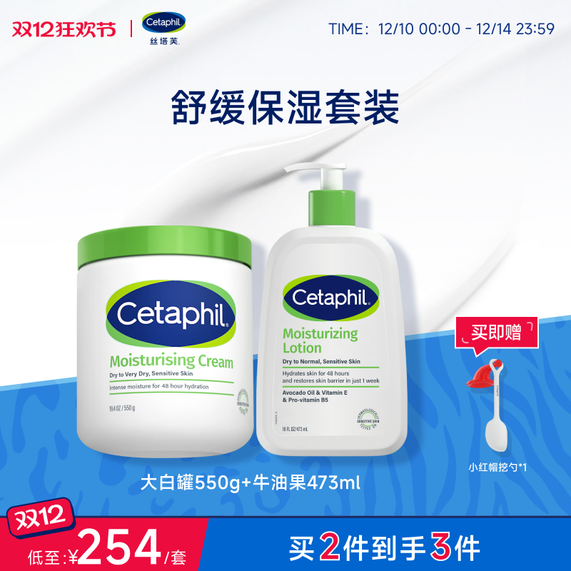 丝塔芙护肤套装持久柔润