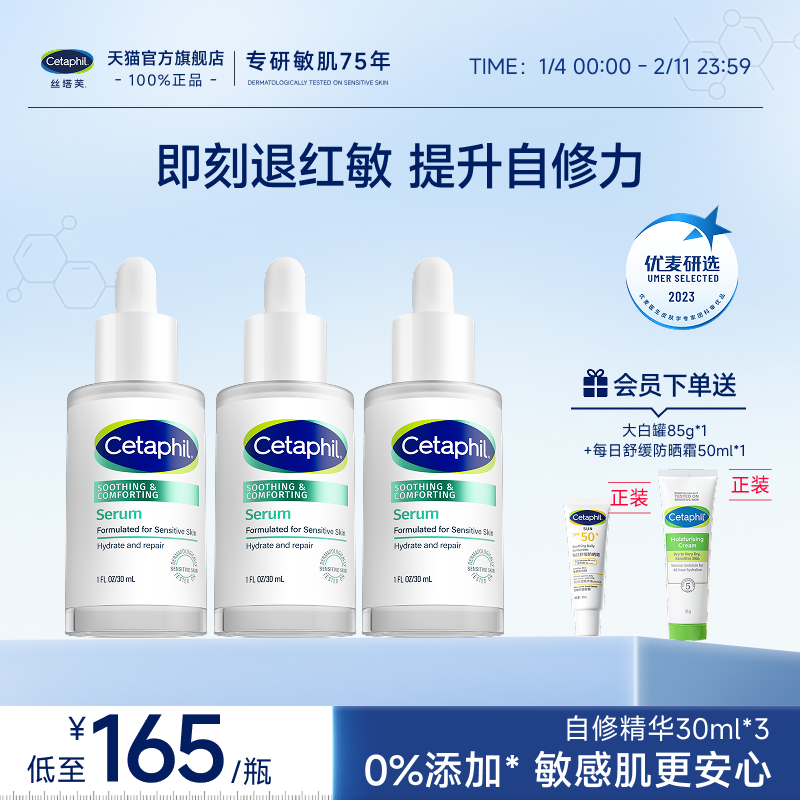 丝塔芙cetaphil自修精华液舒缓修护皮肤屏障补水保湿敏感肌退红敏