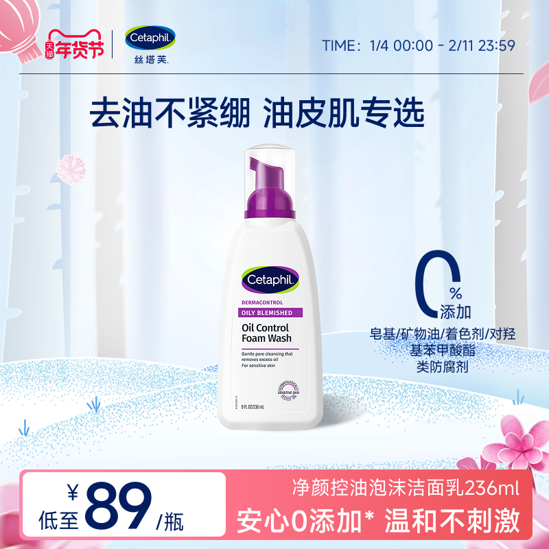 丝塔芙cetaphil小紫弹油皮敏感肌洗面奶控油清洁不紧绷泡沫洁面乳,美容护肤/美体/精油,洁面,淘宝优惠券,粉丝福利购,淘宝优惠卷