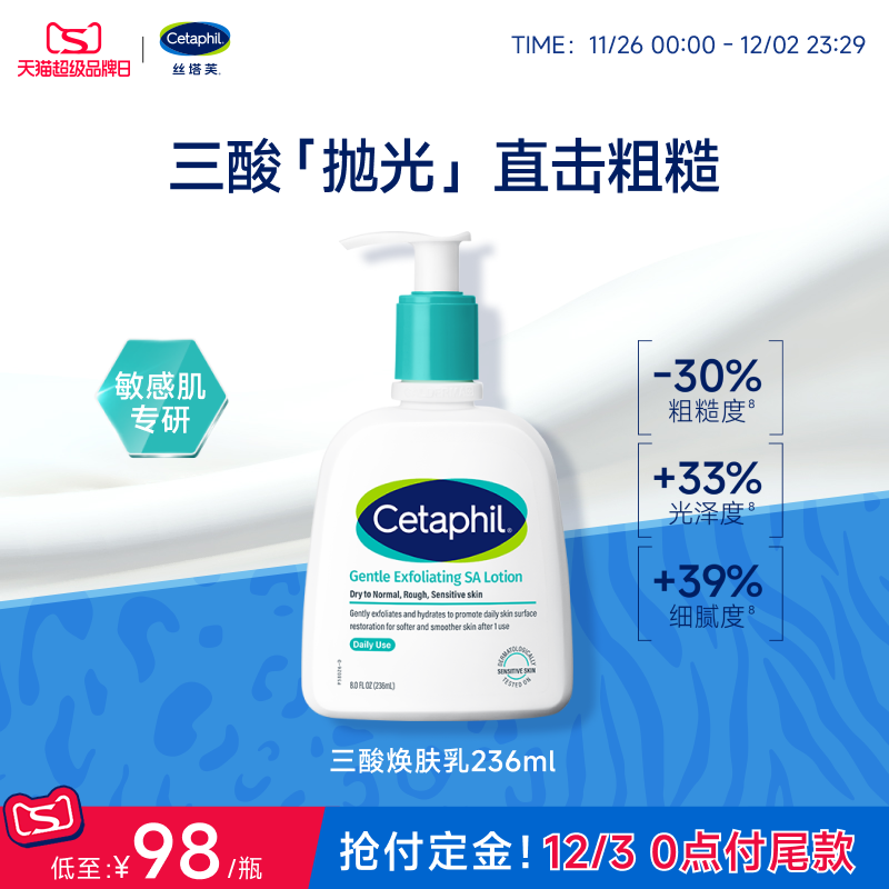 【去角质粗糙】丝塔芙三酸焕肤乳