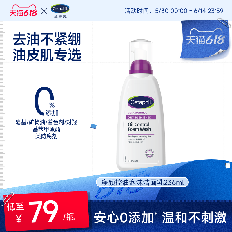 丝塔芙cetaphil小紫弹油皮敏感肌洗面奶控油清洁不紧绷泡沫洁面乳