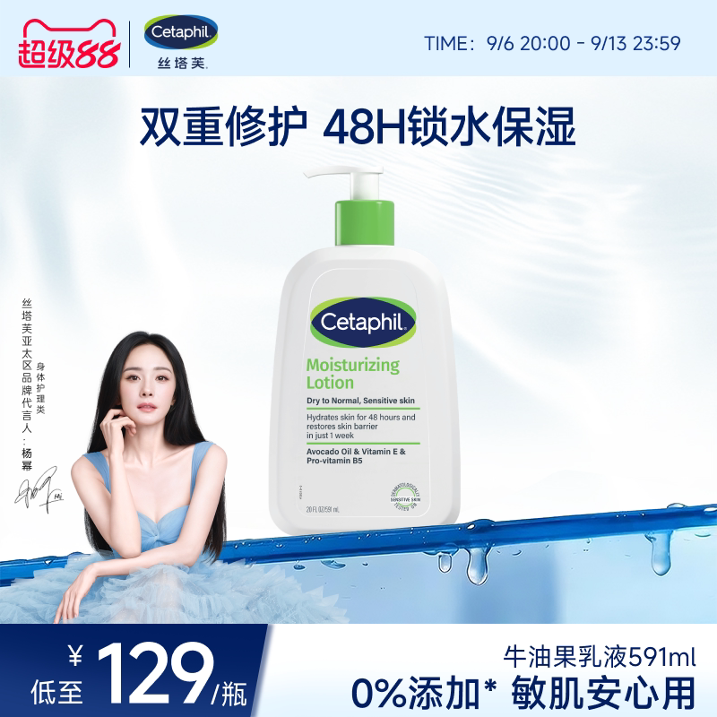 丝塔芙cetaphil牛油果乳液591ml身体乳霜润肤乳锁水保湿修护屏障