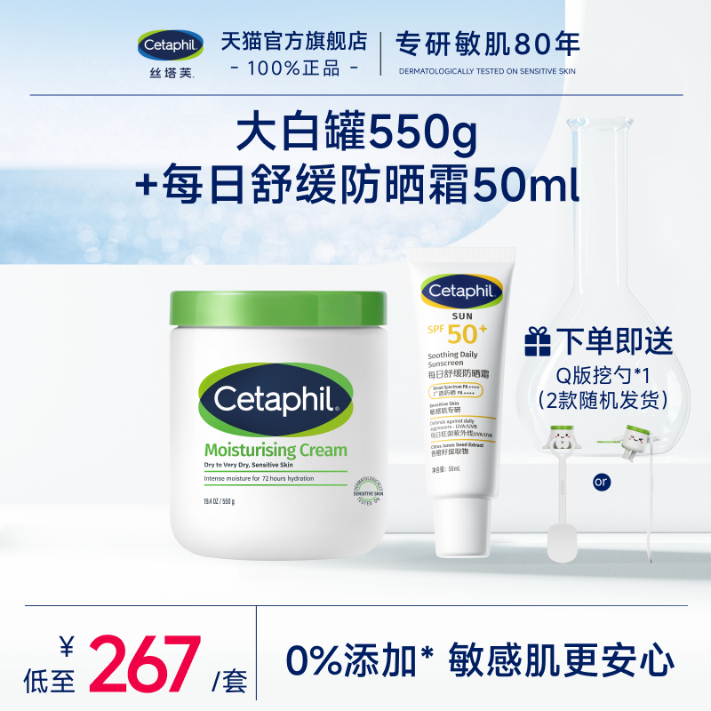 丝塔芙大白罐搭配防晒霜50ml