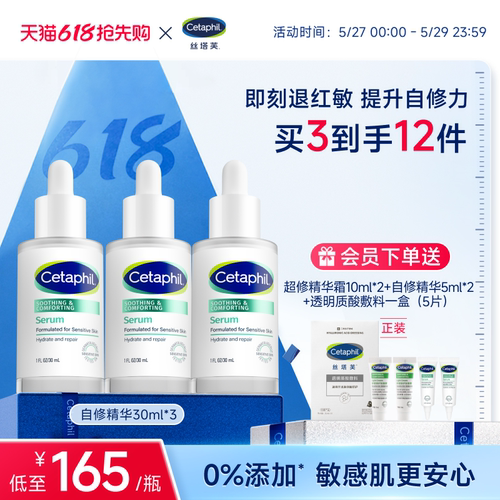 【官方旗舰店】丝塔芙自修精华液
