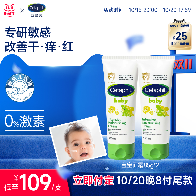 丝塔芙cetaphil温和特护儿童保湿霜宝宝婴儿新生儿面霜官方旗舰店