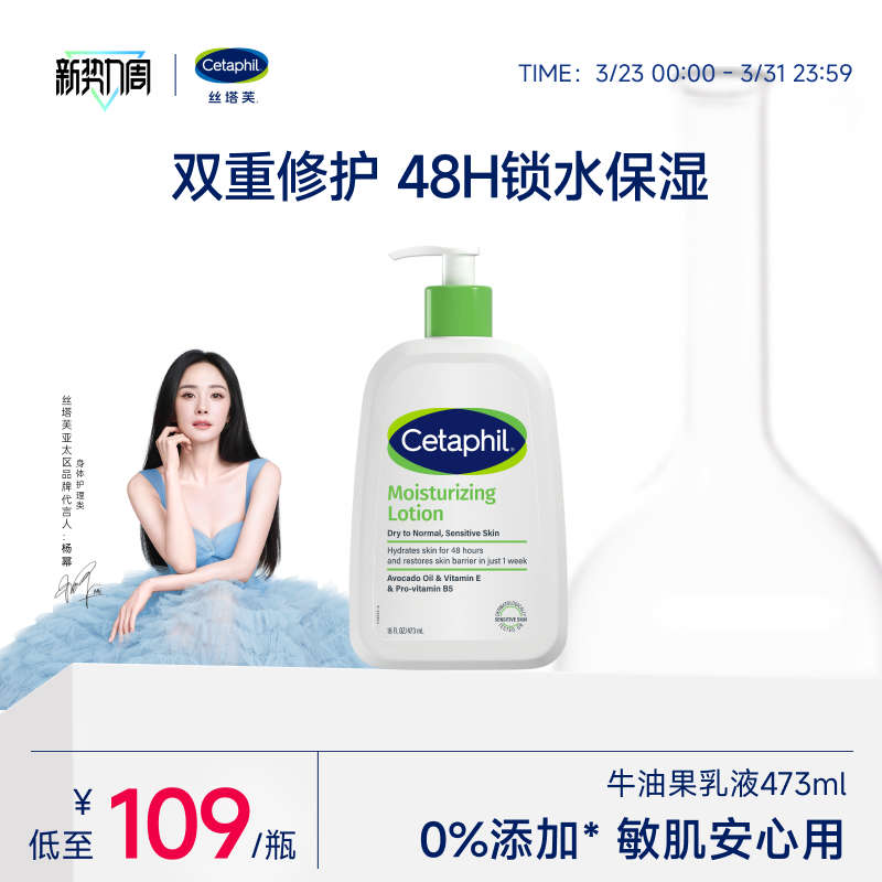 丝塔芙cetaphil牛油果乳液473ml身体乳霜润肤乳锁水保湿修护屏障