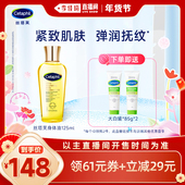 李佳琦直播间头等大事 丝塔芙身体油抚纹修护滋养润