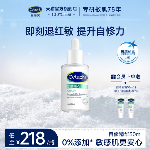 【官方旗舰店】丝塔芙自修精华液