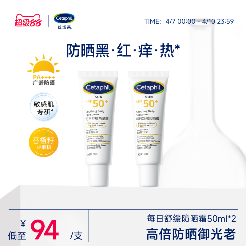 丝塔芙防晒乳霜SPF50+官方旗舰店敏感肌抵御光老化清爽不油腻男女