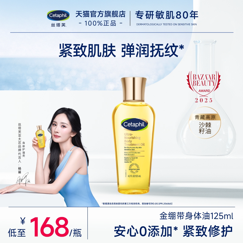 【7天抚纹】丝塔芙金绷带身体油