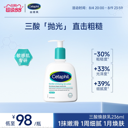 【去角质粗糙】丝塔芙三酸焕肤乳