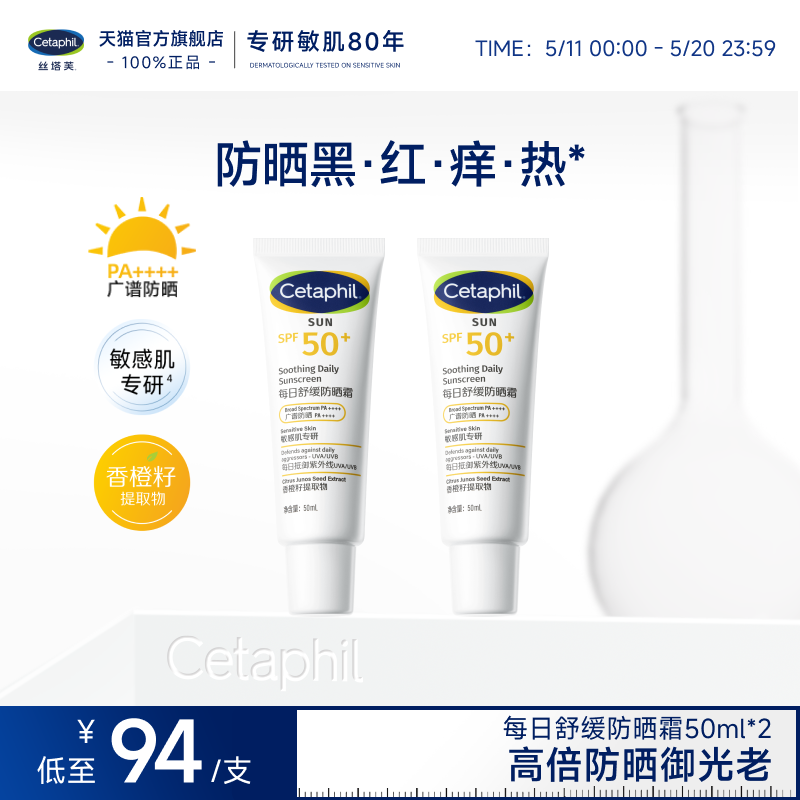 丝塔芙防晒乳霜SPF50+官方旗舰店敏感肌抵御光老化清爽不油腻男女