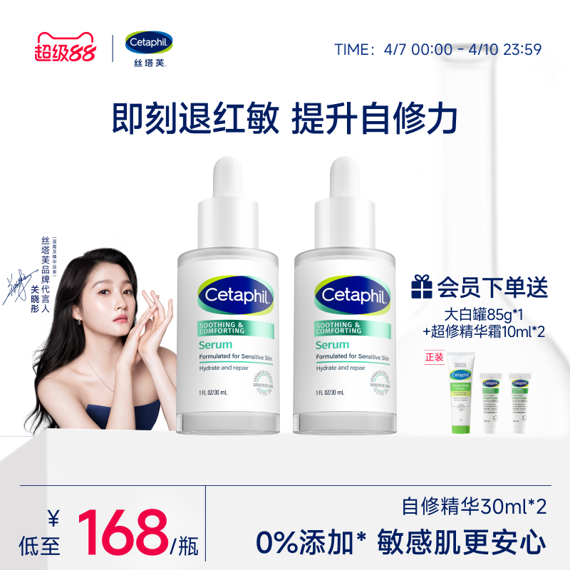 丝塔芙cetaphil自修精华液舒缓修护皮肤屏障补水保湿敏感肌退红敏